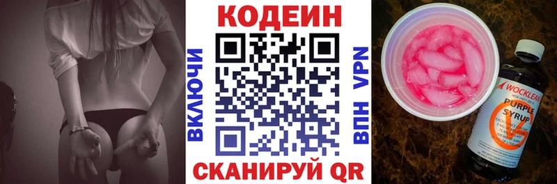 Кодеин напиток Lean (лин)  Купить закладки  Балабаново 